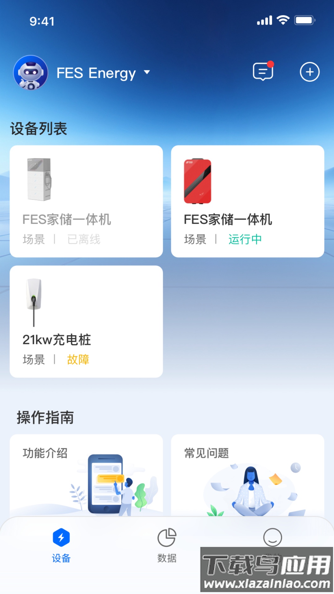 飞驰能源官方版截图2