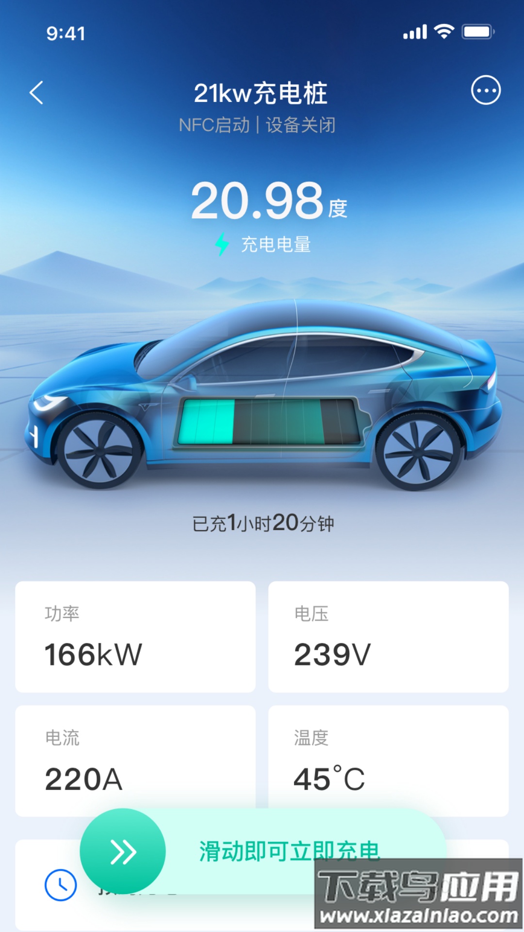 飞驰能源官方版截图4