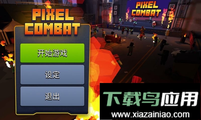 像素僵尸大战场手游最新版截图3