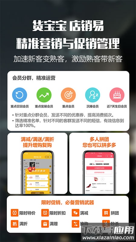 货宝宝店销易官方下载截图1