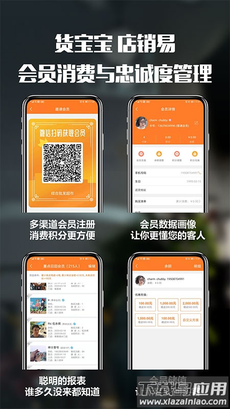 货宝宝店销易官方下载截图2