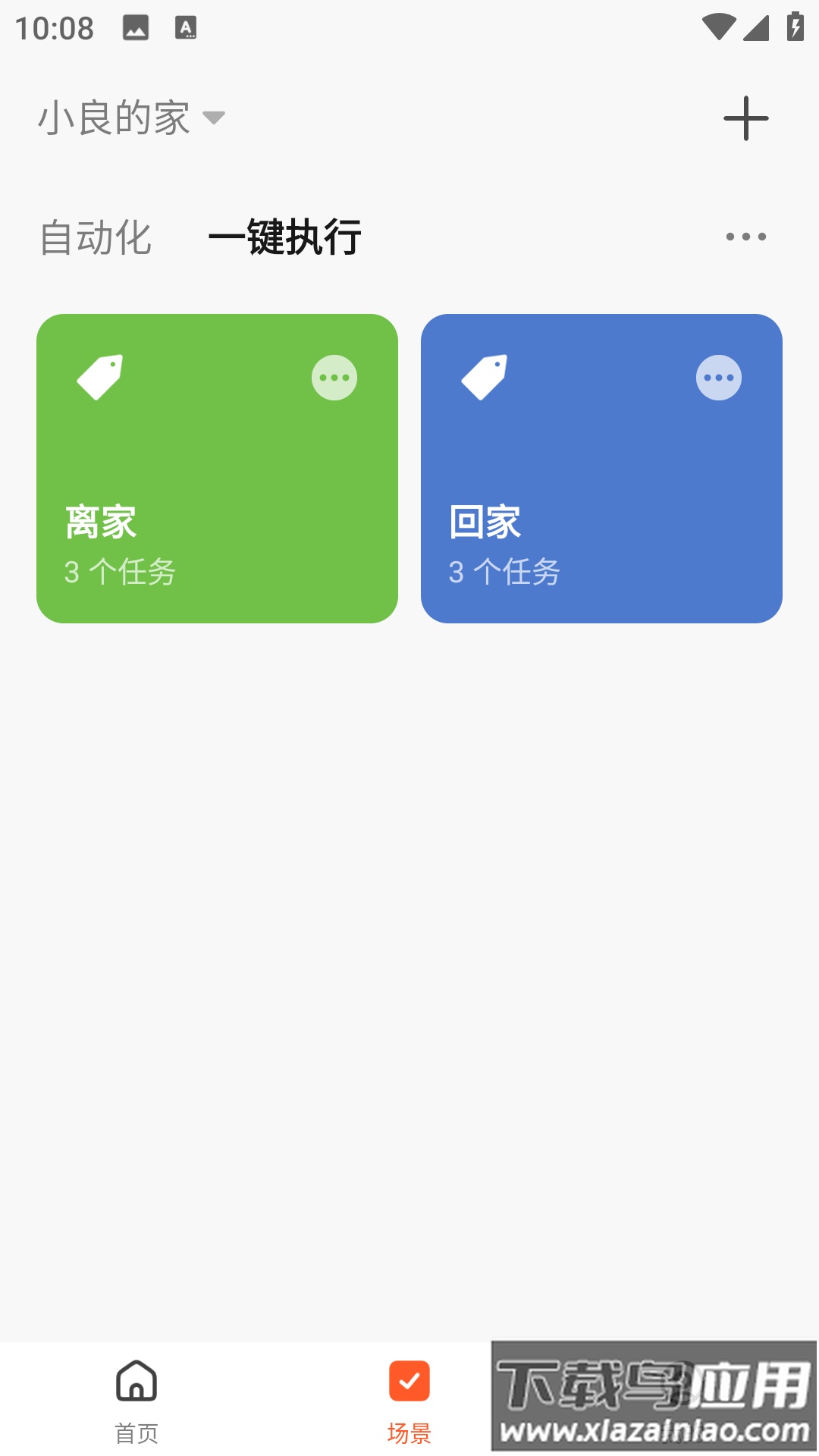 良信互联app截图1