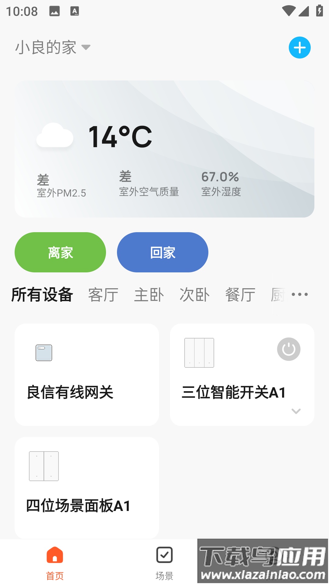 良信互联app截图2