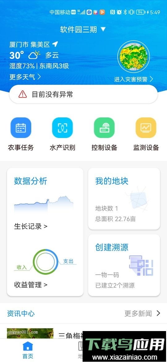 八爪鱼智慧养殖平台最新版截图1