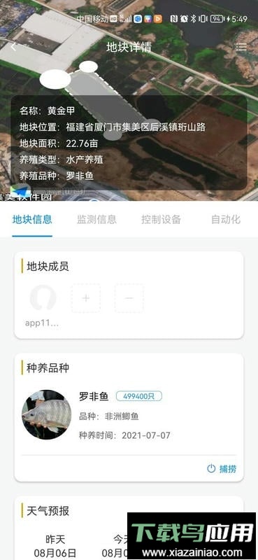 八爪鱼智慧养殖平台最新版截图3