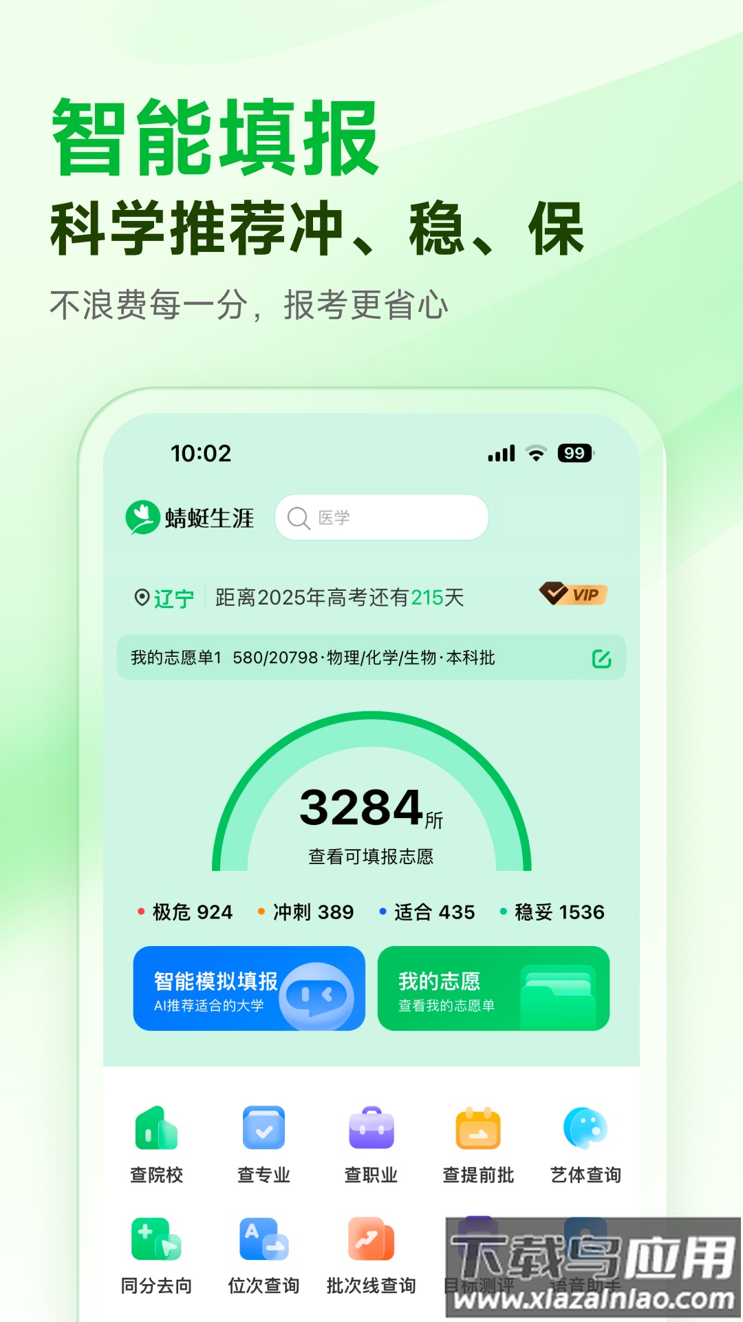 蜻蜓志愿app截图1