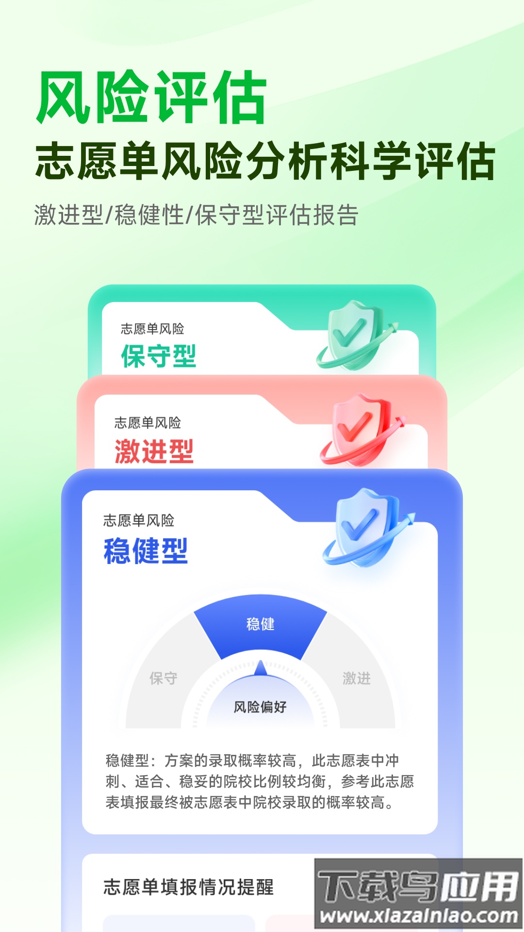蜻蜓志愿app截图3