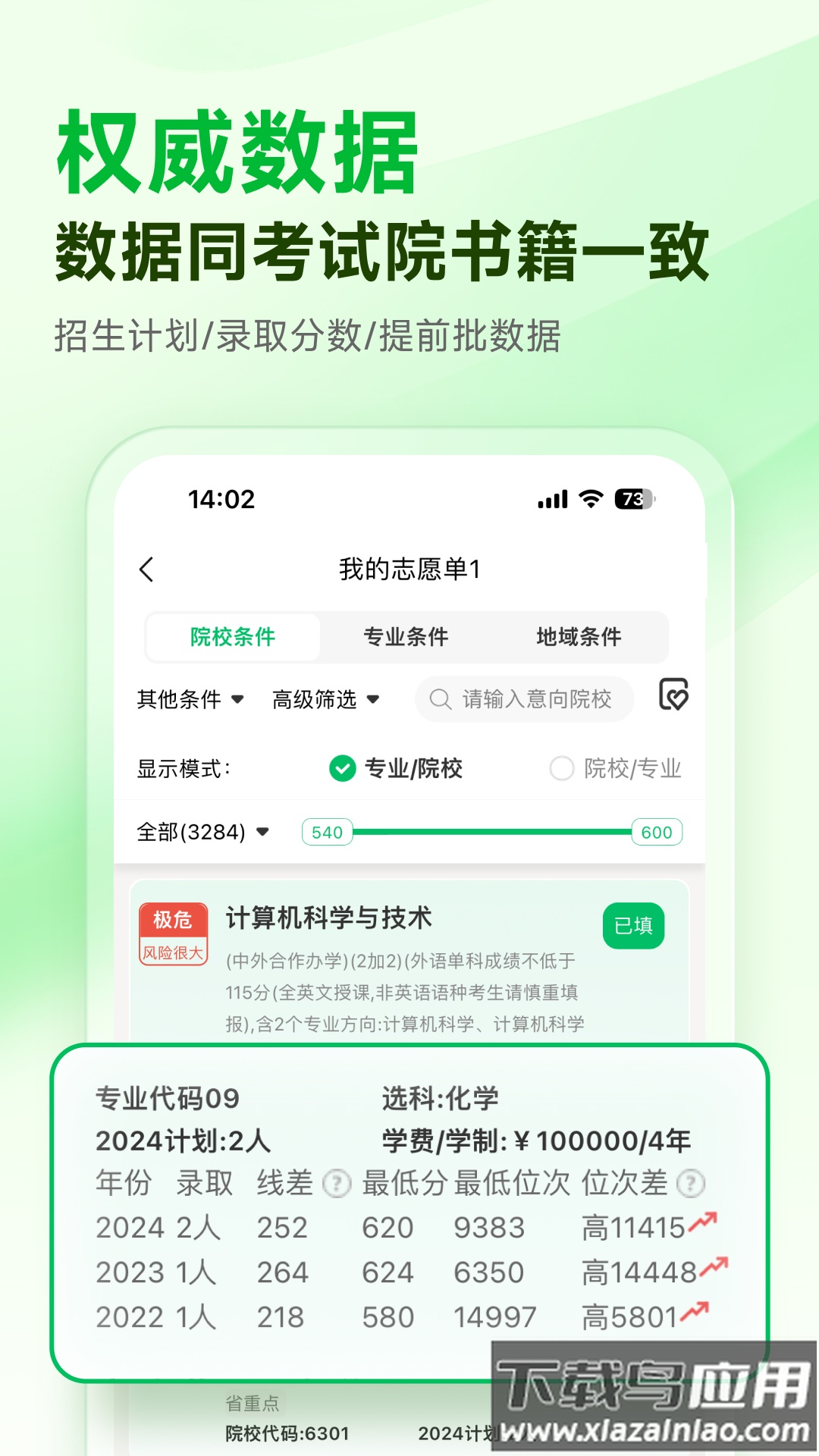 蜻蜓志愿app截图4