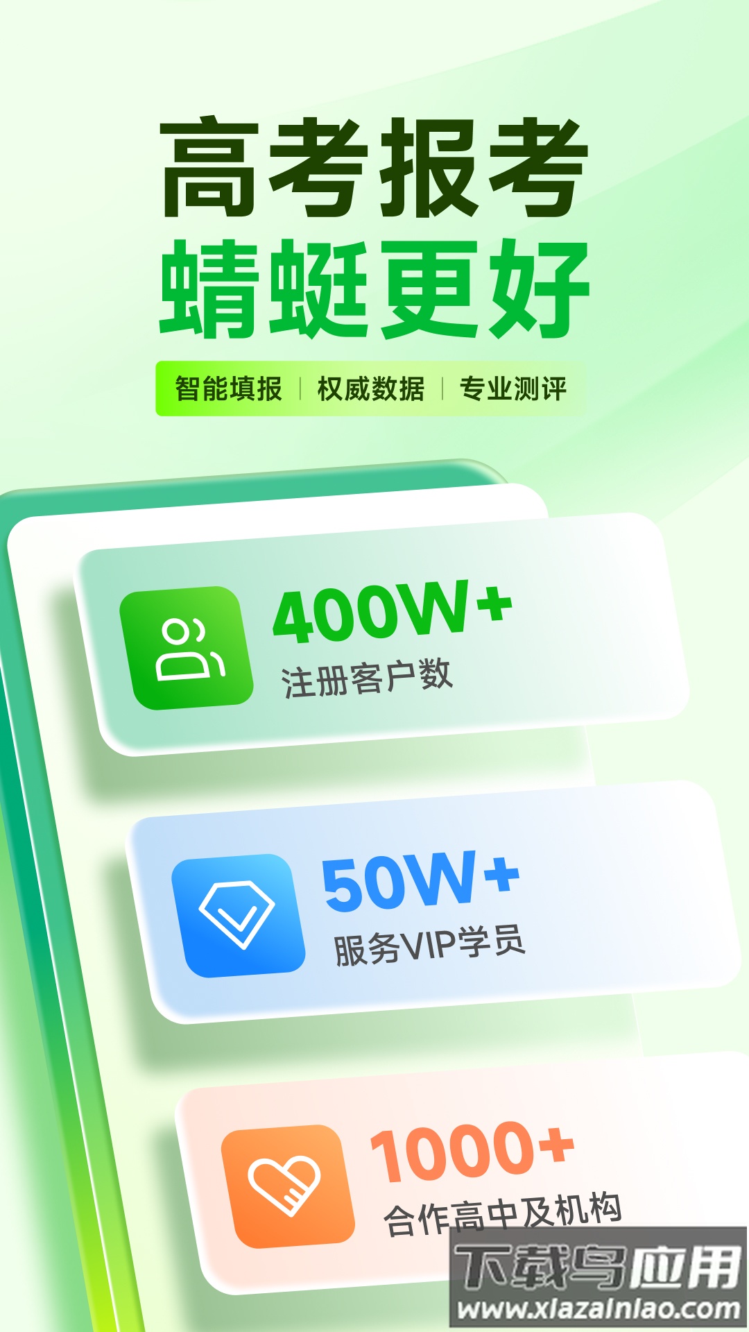 蜻蜓志愿app截图5