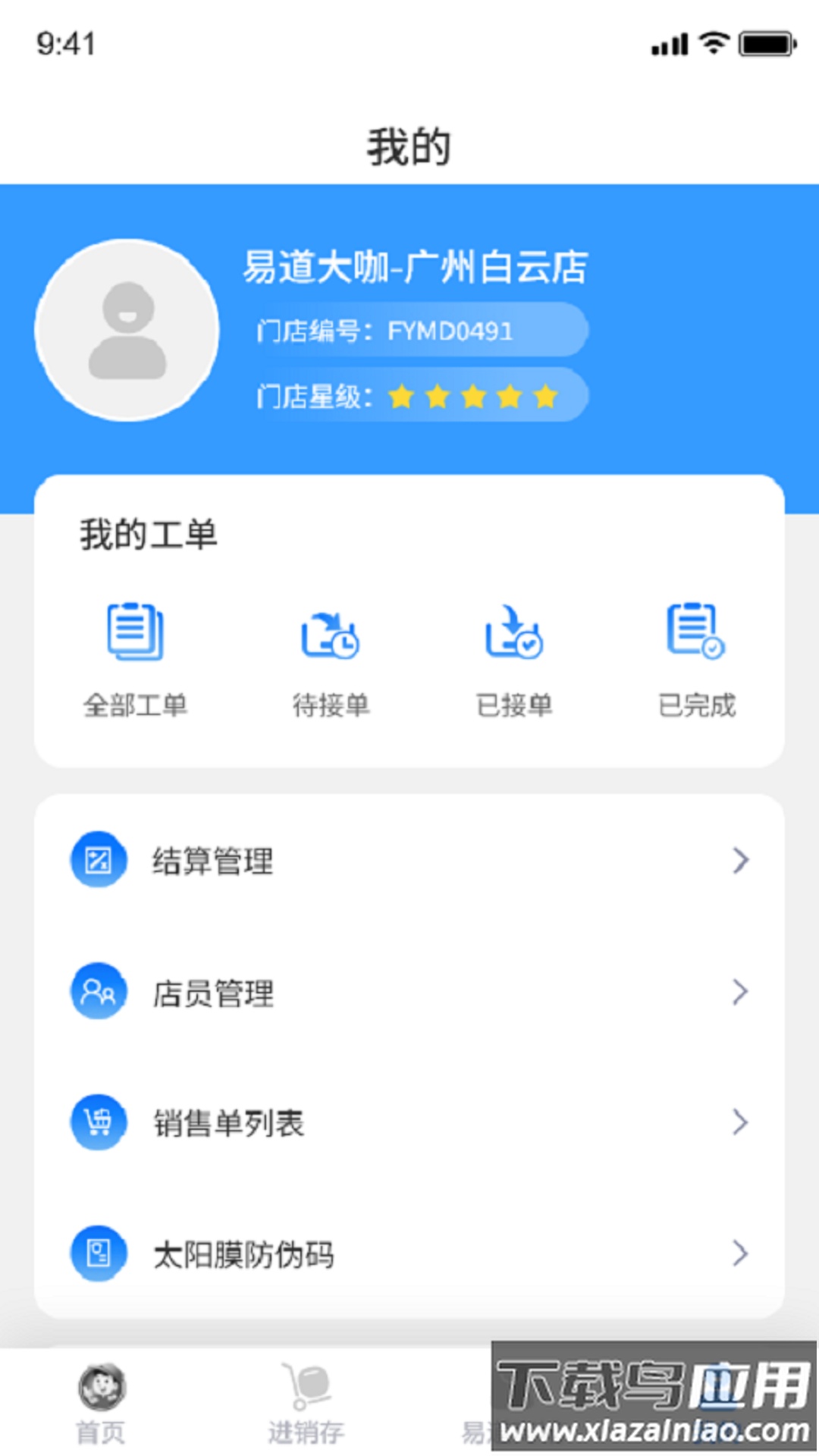 易道大咖官方APP截图2