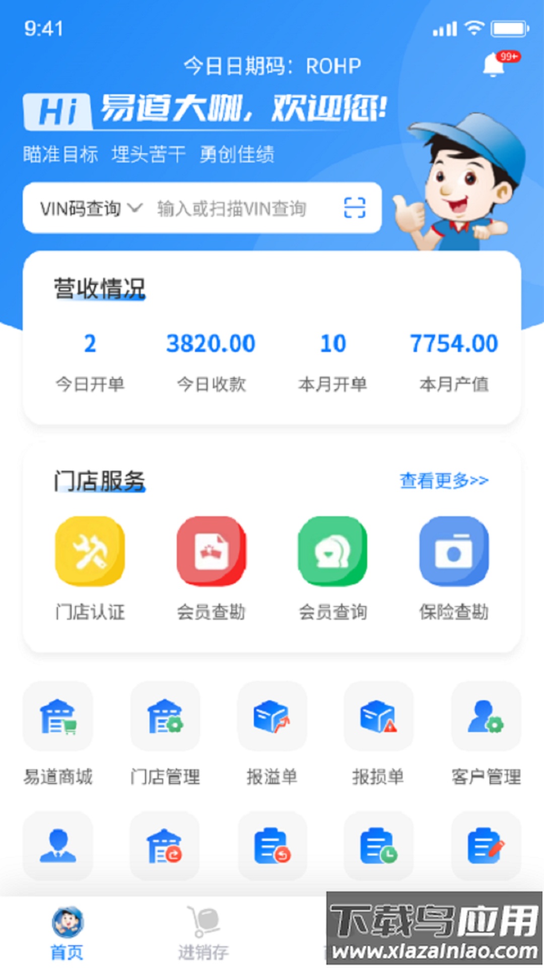 易道大咖官方APP截图3