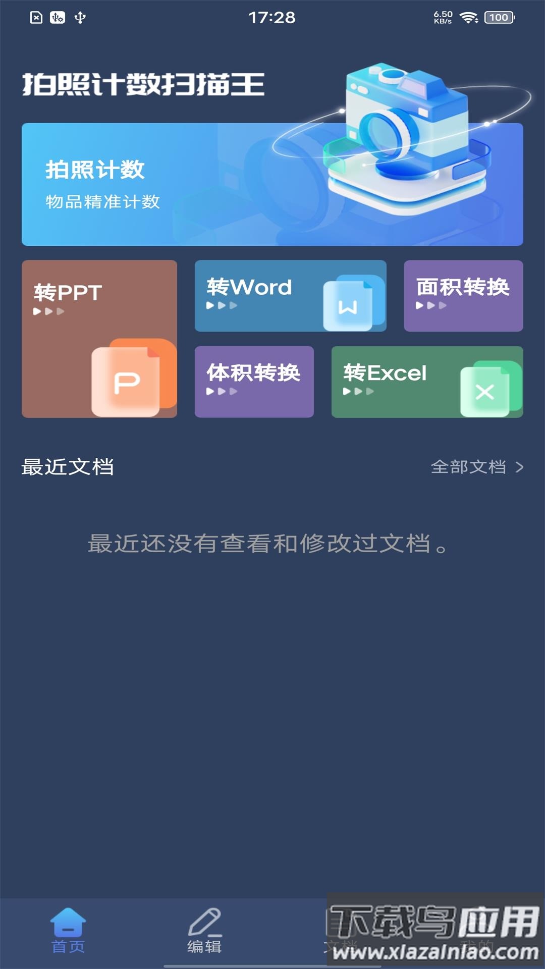 拍照计数扫描王app截图2