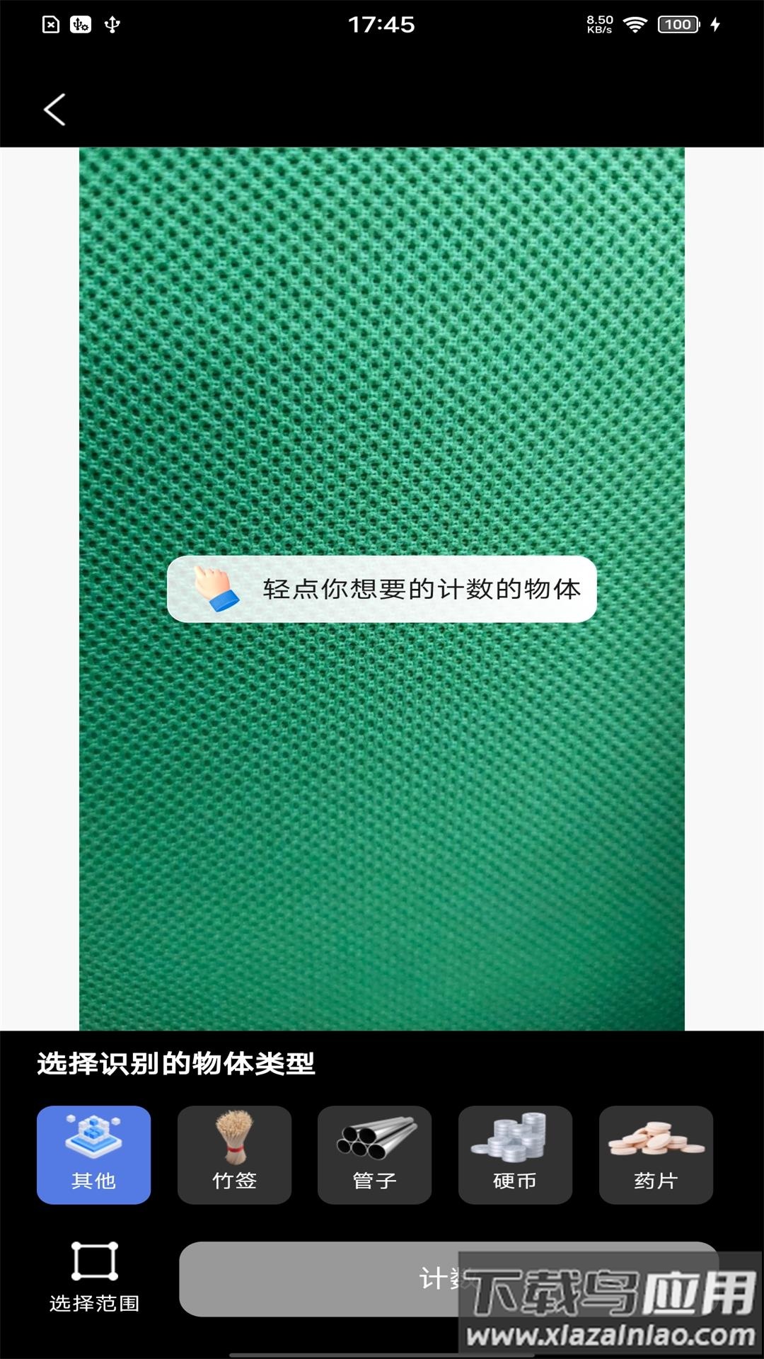 拍照计数扫描王app截图4