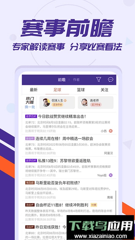 捷报比分软件最新版截图1