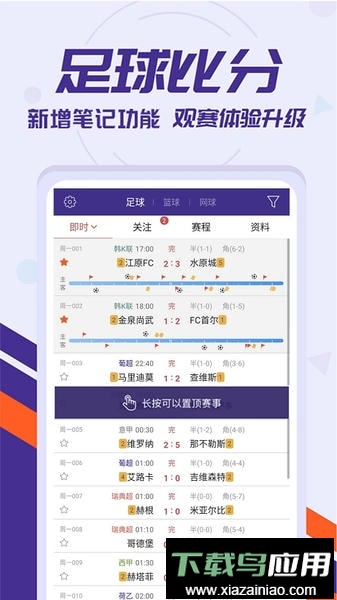 捷报比分软件最新版截图2