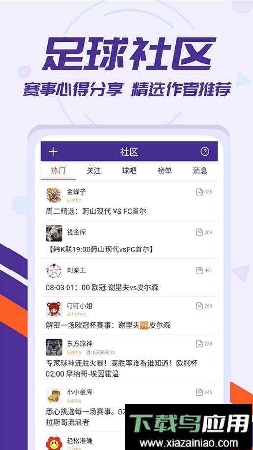 捷报比分软件最新版截图3