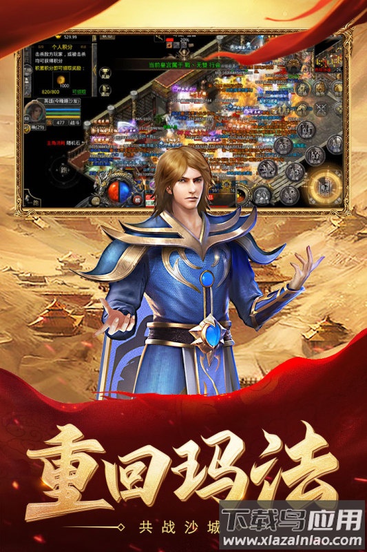 热血合击应用宝版本手机下载截图2