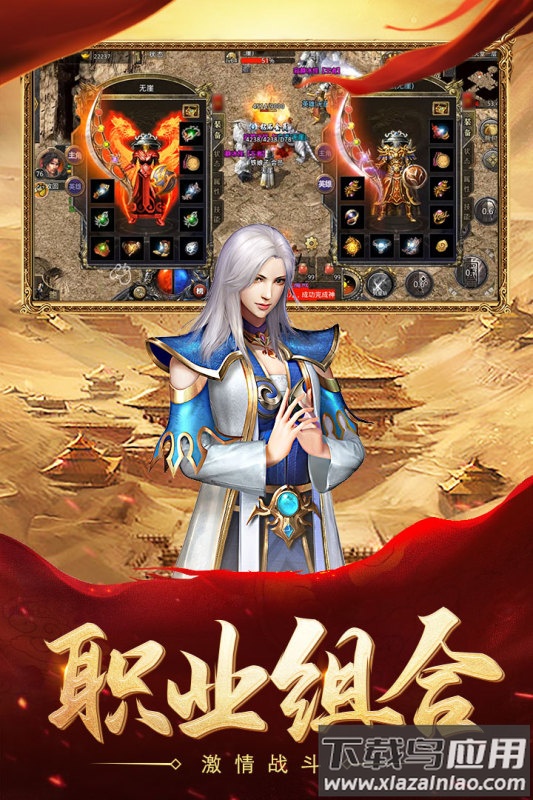 热血合击应用宝版本手机下载截图4