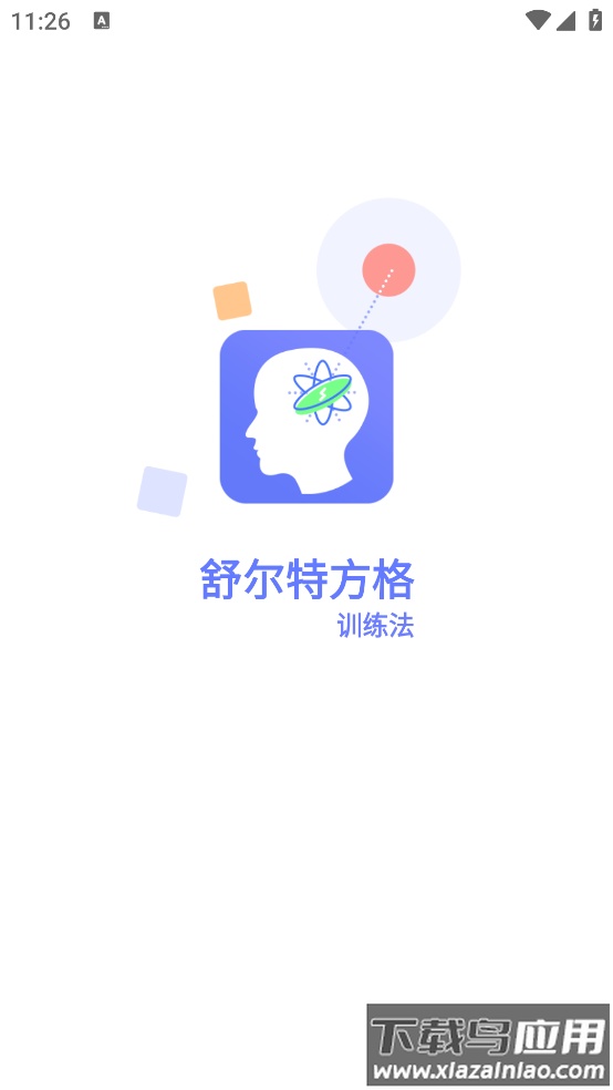 舒尔特方格训练最新版截图1