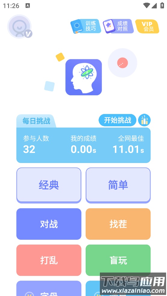 舒尔特方格训练最新版截图2