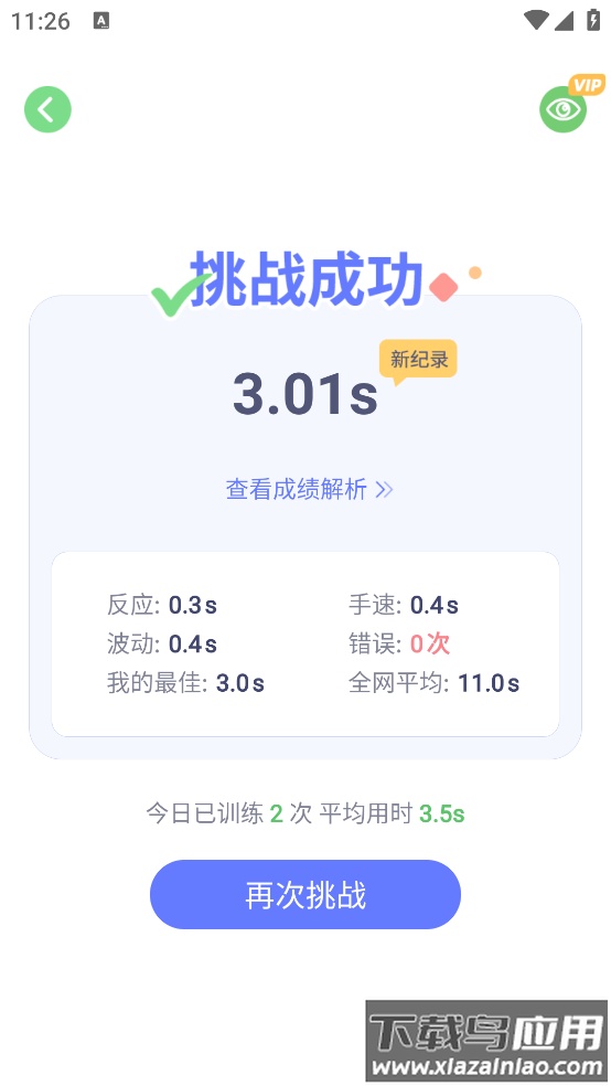 舒尔特方格训练最新版截图4