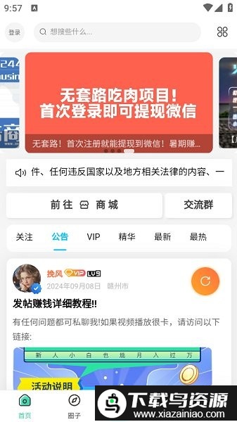 沐雪社区官方版截图1