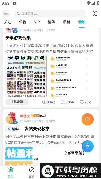 沐雪社区官方版截图2