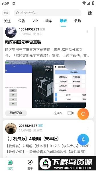 沐雪社区官方版截图3
