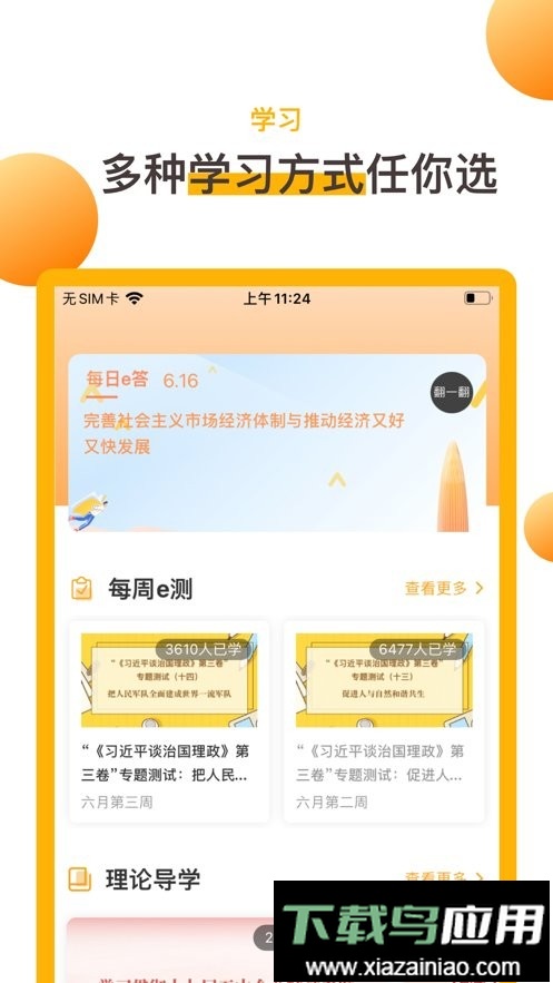 润心学苑官方版最新版截图1