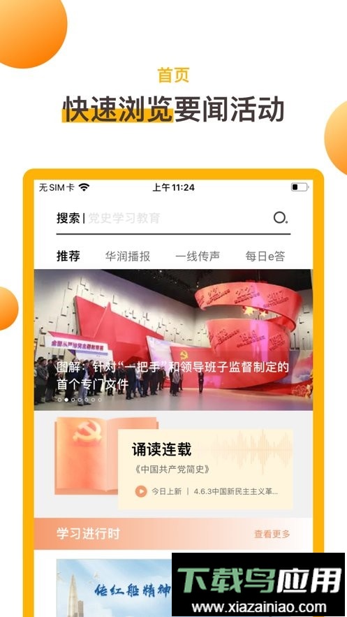 润心学苑官方版最新版截图2