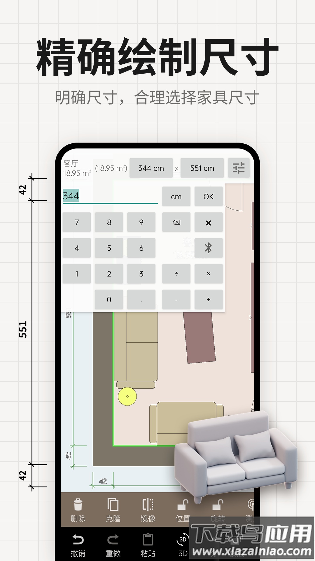 装修设计平面图app截图2