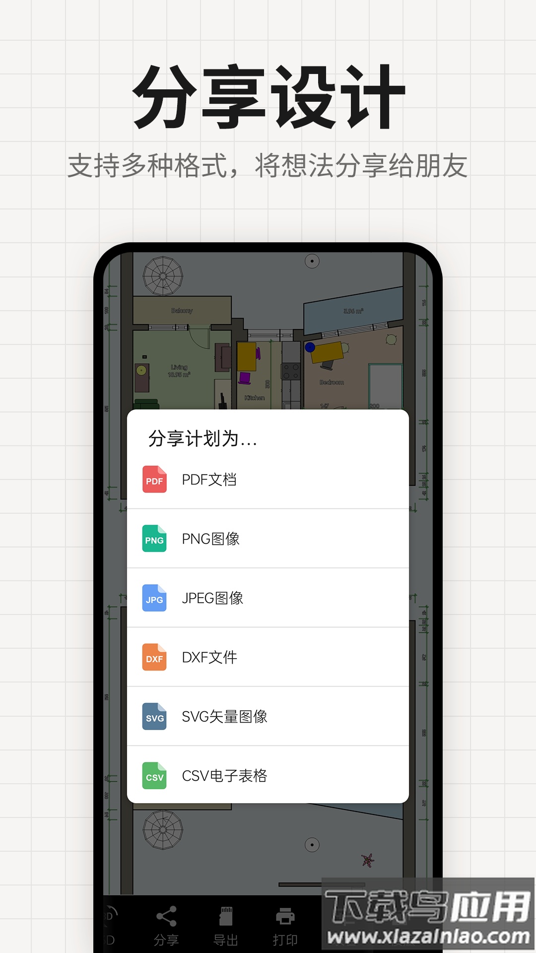 装修设计平面图app截图3