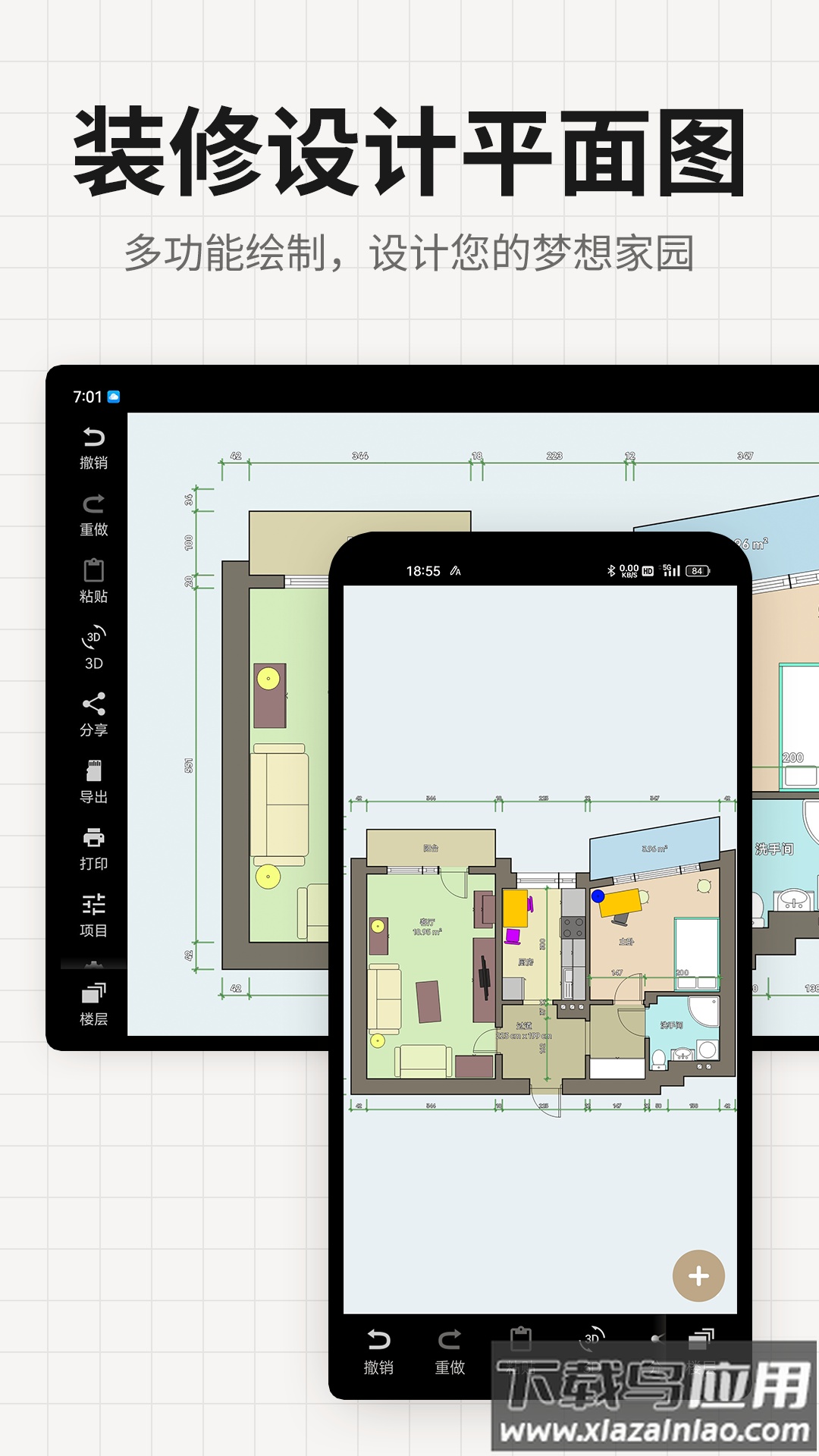 装修设计平面图app截图5