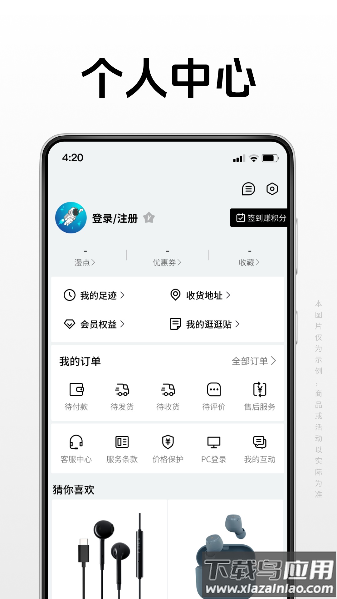 漫步者官方商城app截图1