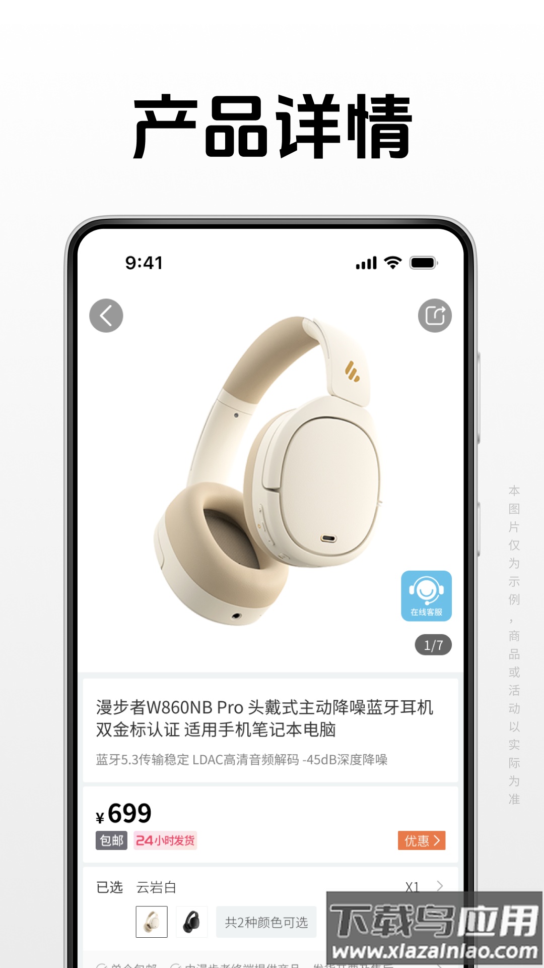 漫步者官方商城app截图4