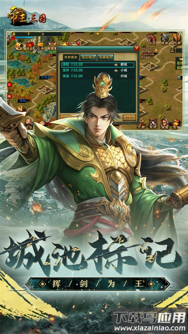 帝王三国应用宝版本截图2