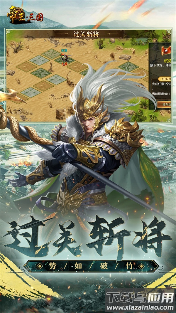 帝王三国应用宝版本截图3