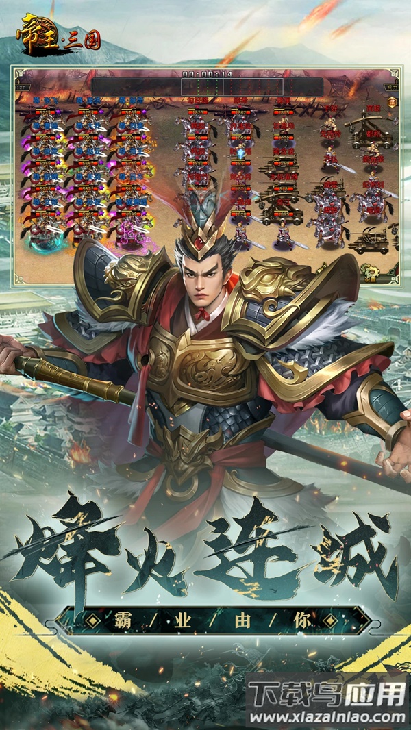 帝王三国应用宝版本截图5