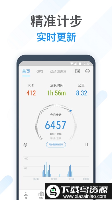 动动计步器安卓版最新版截图4