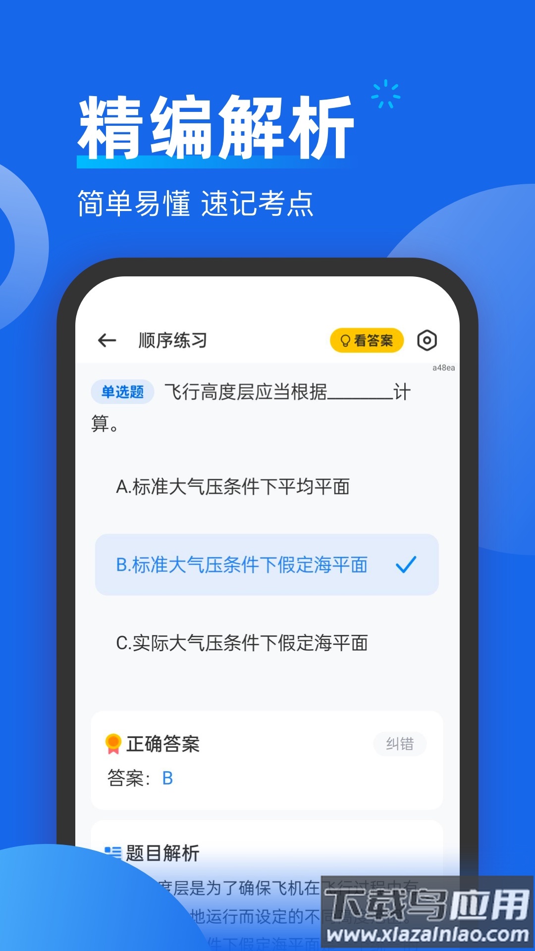 无人机考试题库官方版截图1