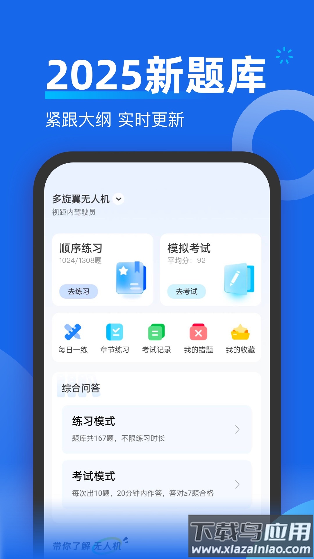 无人机考试题库官方版截图4