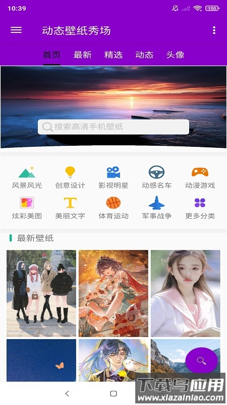动态壁纸秀场app截图1