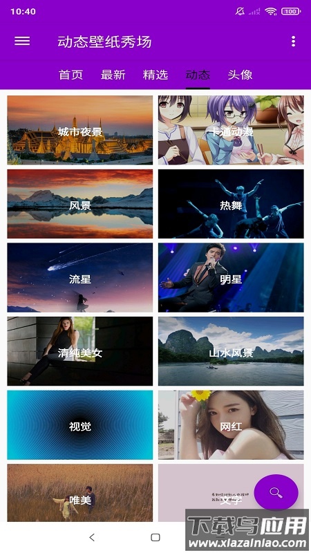 动态壁纸秀场app截图3