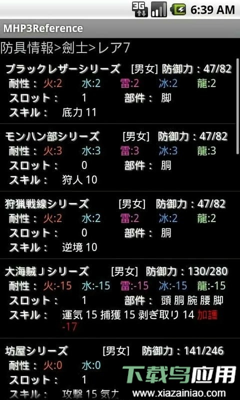 怪物猎人p3数据库离线版(mhp3reference)截图3