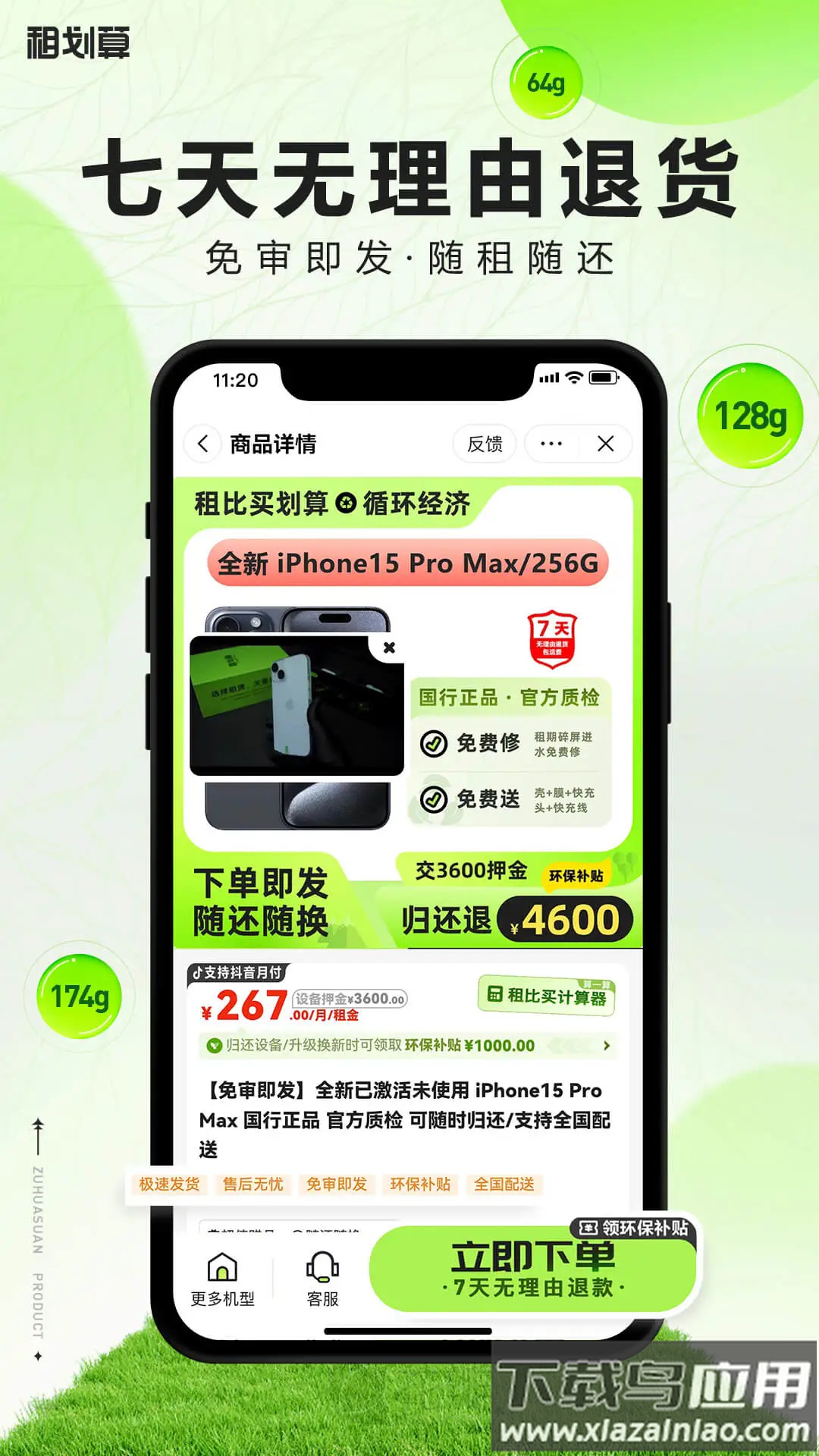 租划算官方版截图1