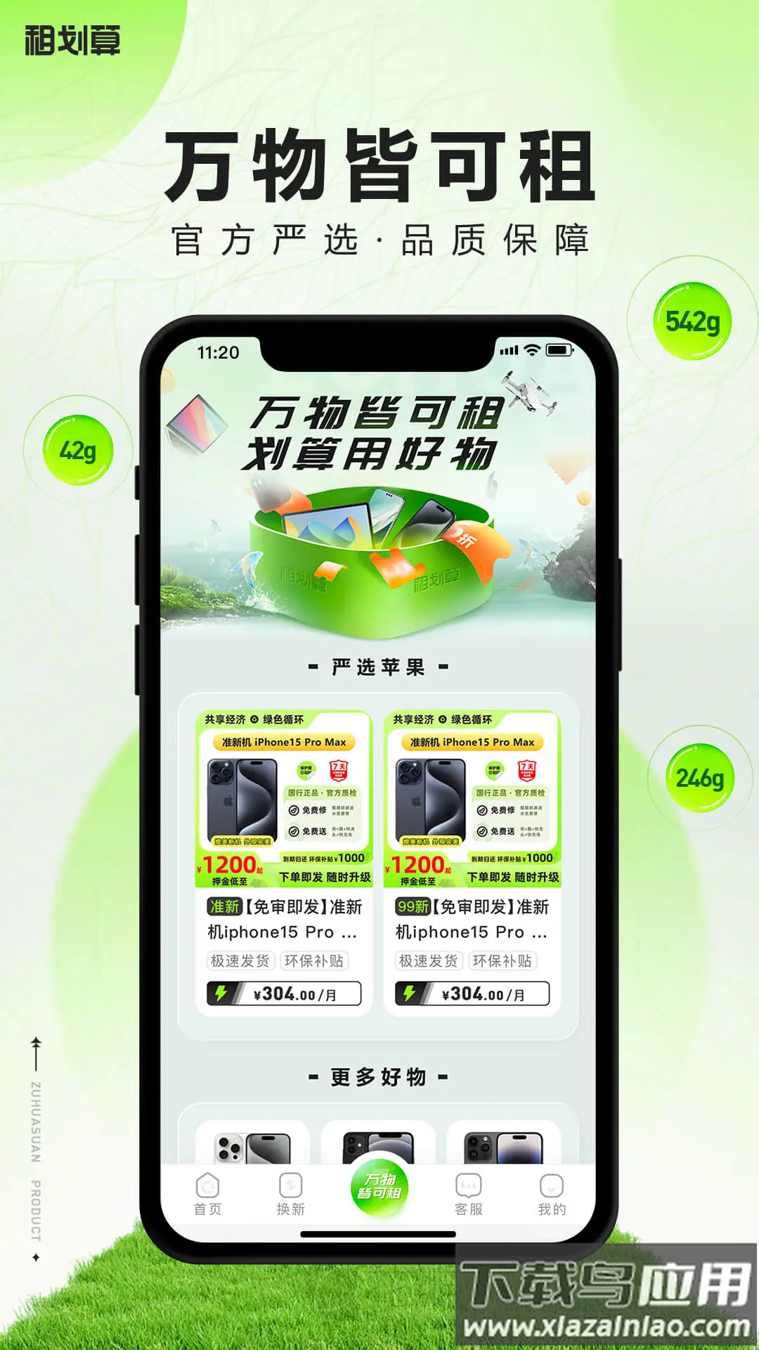 租划算官方版截图2