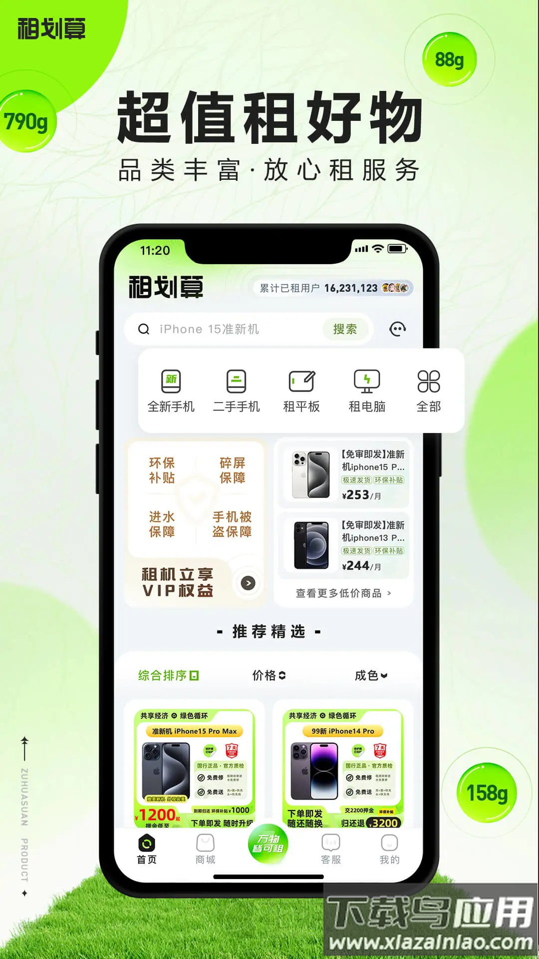 租划算官方版截图3