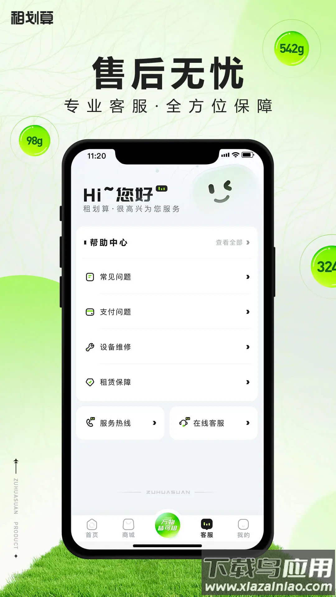 租划算官方版截图4