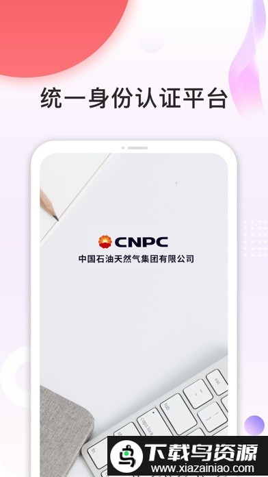 中石油员工宝最新版本(改名昆仑ulink)截图