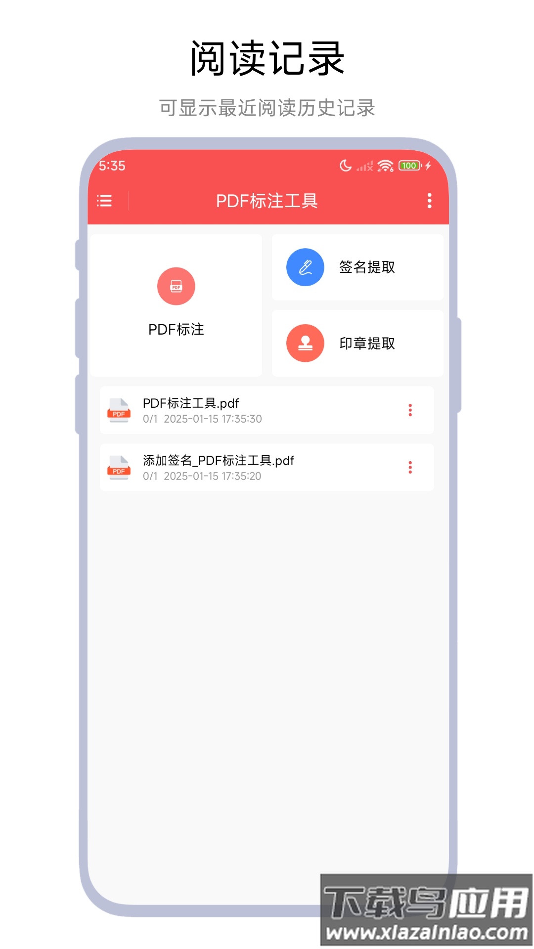 PDF标注工具app截图1